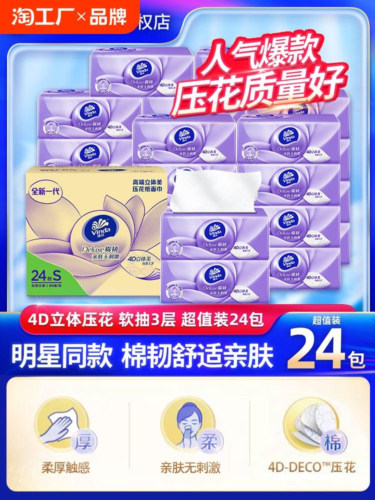 纸巾90抽24包家用抽纸实惠装整箱批发餐巾纸大包卫生纸面巾纸